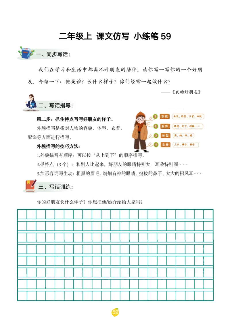 二年级上课文仿写小练笔（1-90讲V）_1-6年级语文仿写_二年级上册语文仿写句子+练习(1)