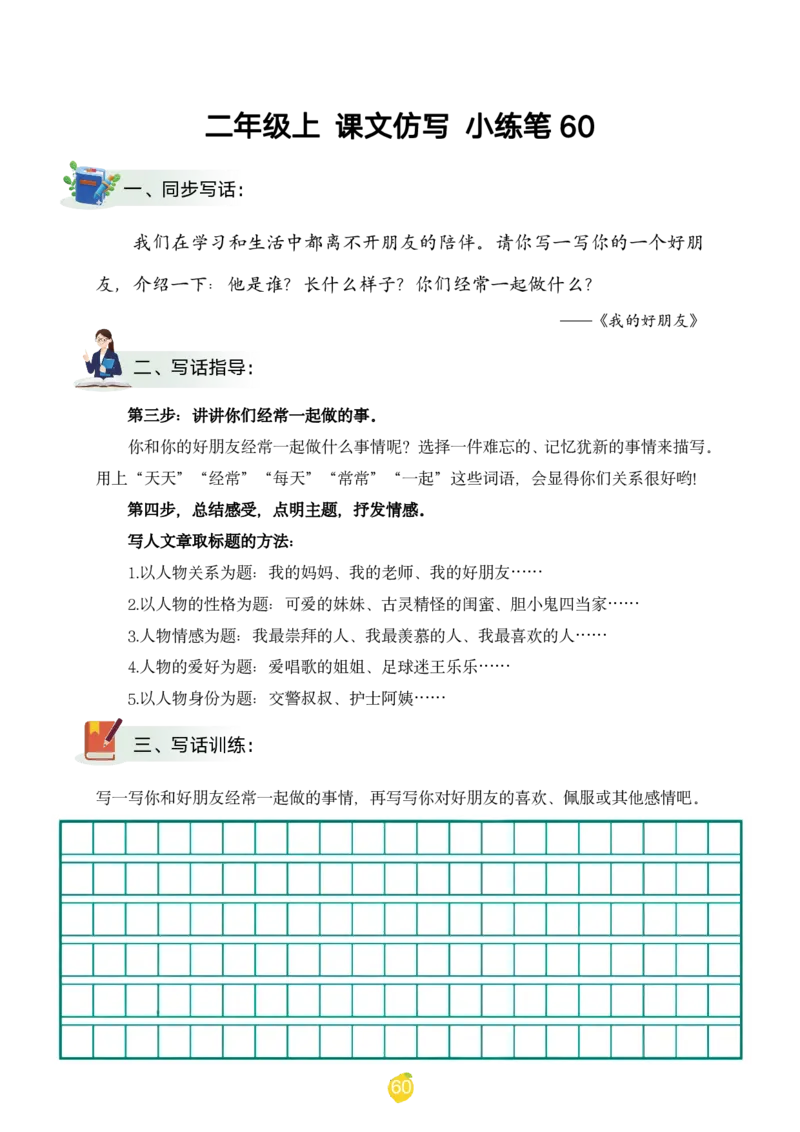 二年级上课文仿写小练笔（1-90讲V）_1-6年级语文仿写_二年级上册语文仿写句子+练习(1)