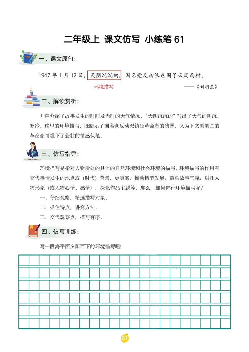二年级上课文仿写小练笔（1-90讲V）_1-6年级语文仿写_二年级上册语文仿写句子+练习(1)