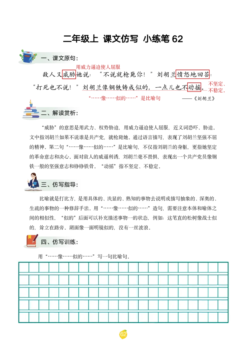 二年级上课文仿写小练笔（1-90讲V）_1-6年级语文仿写_二年级上册语文仿写句子+练习(1)