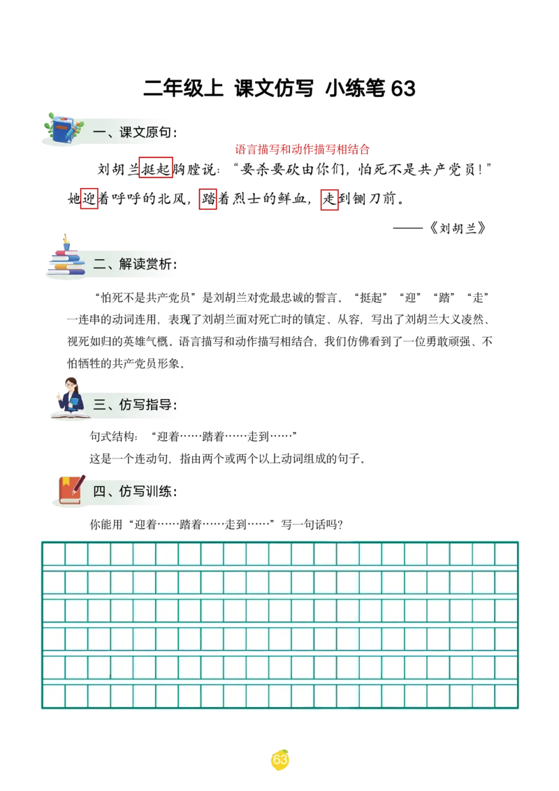 二年级上课文仿写小练笔（1-90讲V）_1-6年级语文仿写_二年级上册语文仿写句子+练习(1)