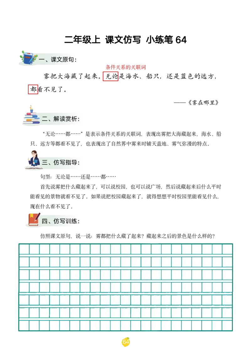 二年级上课文仿写小练笔（1-90讲V）_1-6年级语文仿写_二年级上册语文仿写句子+练习(1)