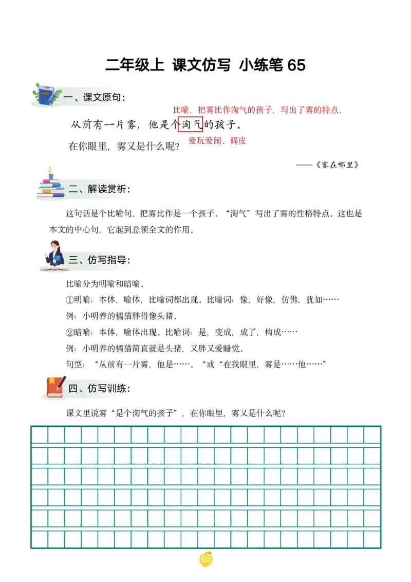 二年级上课文仿写小练笔（1-90讲V）_1-6年级语文仿写_二年级上册语文仿写句子+练习(1)