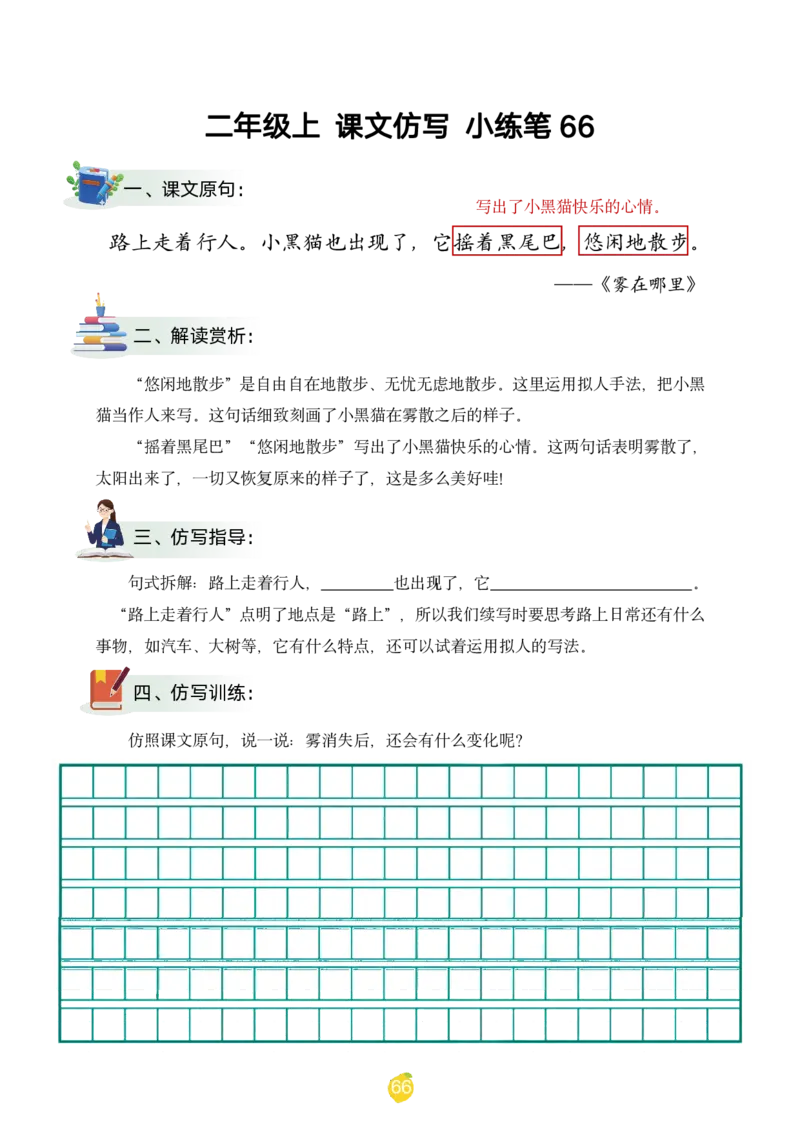 二年级上课文仿写小练笔（1-90讲V）_1-6年级语文仿写_二年级上册语文仿写句子+练习(1)