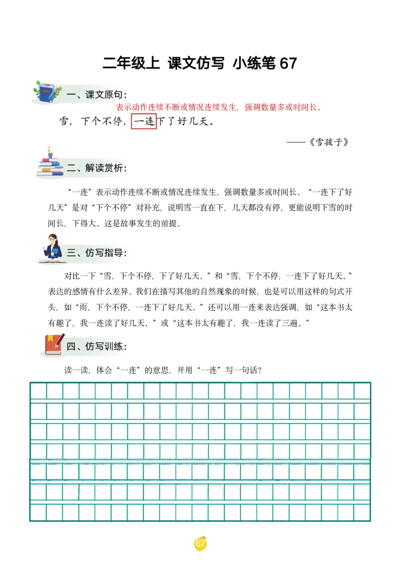 二年级上课文仿写小练笔（1-90讲V）_1-6年级语文仿写_二年级上册语文仿写句子+练习(1)