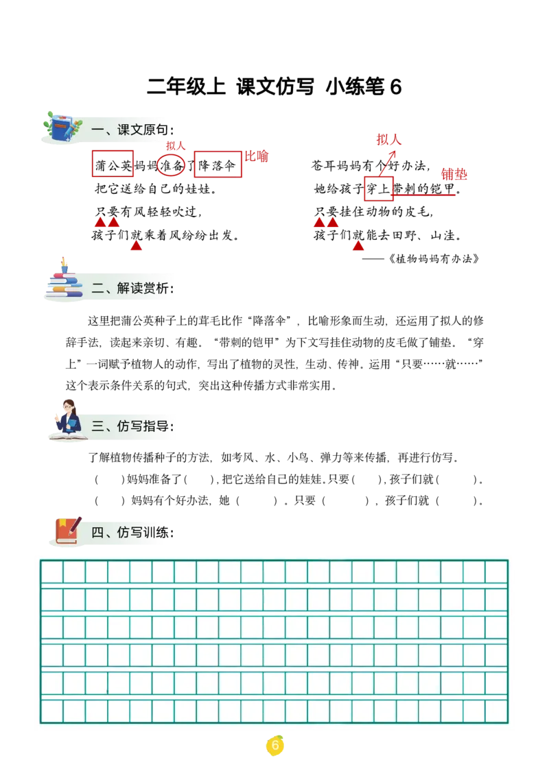 二年级上课文仿写小练笔（1-90讲V）_1-6年级语文仿写_二年级上册语文仿写句子+练习(1)