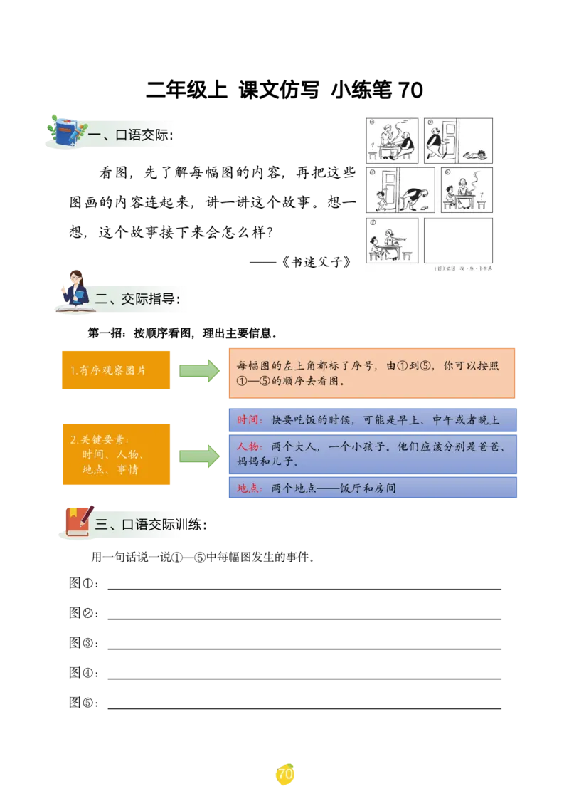 二年级上课文仿写小练笔（1-90讲V）_1-6年级语文仿写_二年级上册语文仿写句子+练习(1)