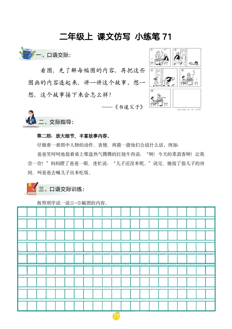 二年级上课文仿写小练笔（1-90讲V）_1-6年级语文仿写_二年级上册语文仿写句子+练习(1)