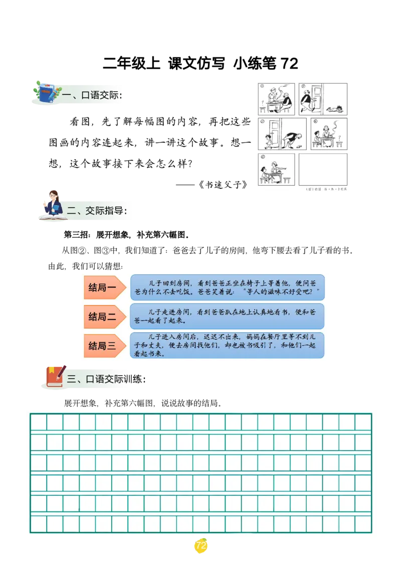 二年级上课文仿写小练笔（1-90讲V）_1-6年级语文仿写_二年级上册语文仿写句子+练习(1)