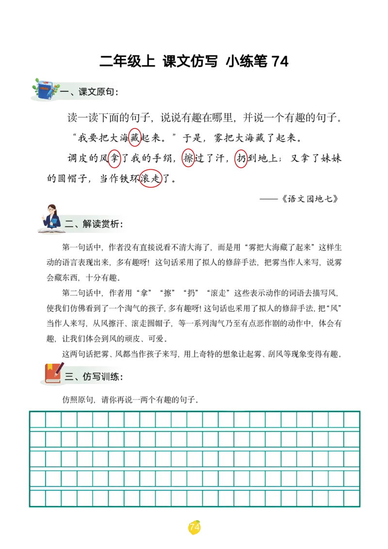 二年级上课文仿写小练笔（1-90讲V）_1-6年级语文仿写_二年级上册语文仿写句子+练习(1)