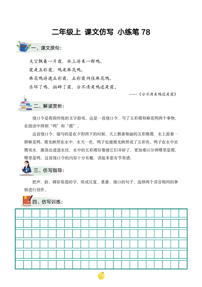 二年级上课文仿写小练笔（1-90讲V）_1-6年级语文仿写_二年级上册语文仿写句子+练习(1)
