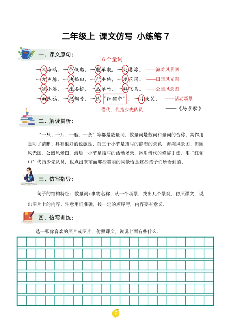 二年级上课文仿写小练笔（1-90讲V）_1-6年级语文仿写_二年级上册语文仿写句子+练习(1)