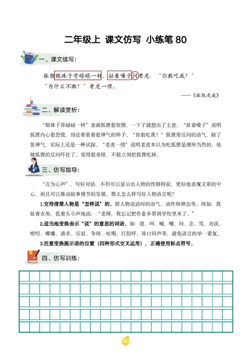 二年级上课文仿写小练笔（1-90讲V）_1-6年级语文仿写_二年级上册语文仿写句子+练习(1)