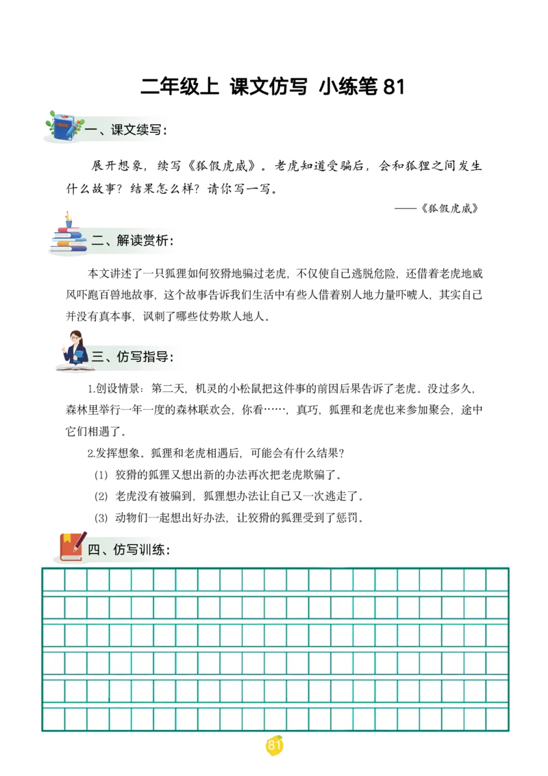 二年级上课文仿写小练笔（1-90讲V）_1-6年级语文仿写_二年级上册语文仿写句子+练习(1)