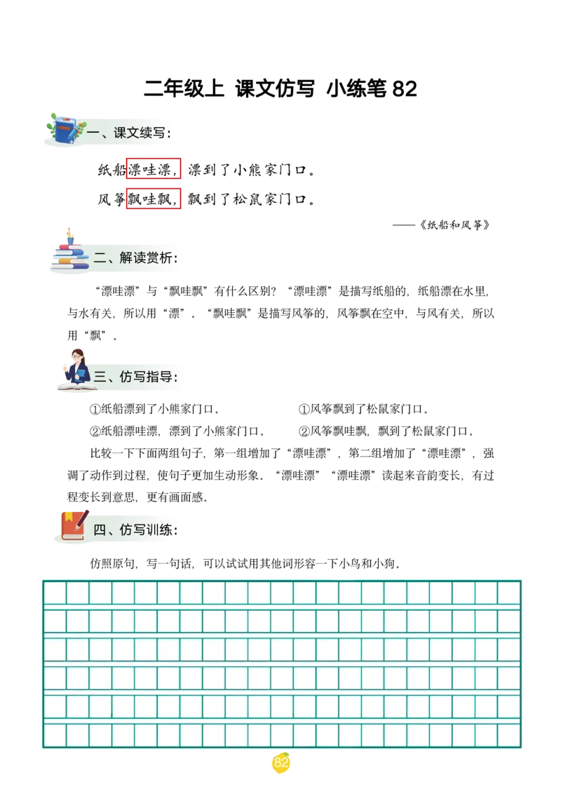 二年级上课文仿写小练笔（1-90讲V）_1-6年级语文仿写_二年级上册语文仿写句子+练习(1)