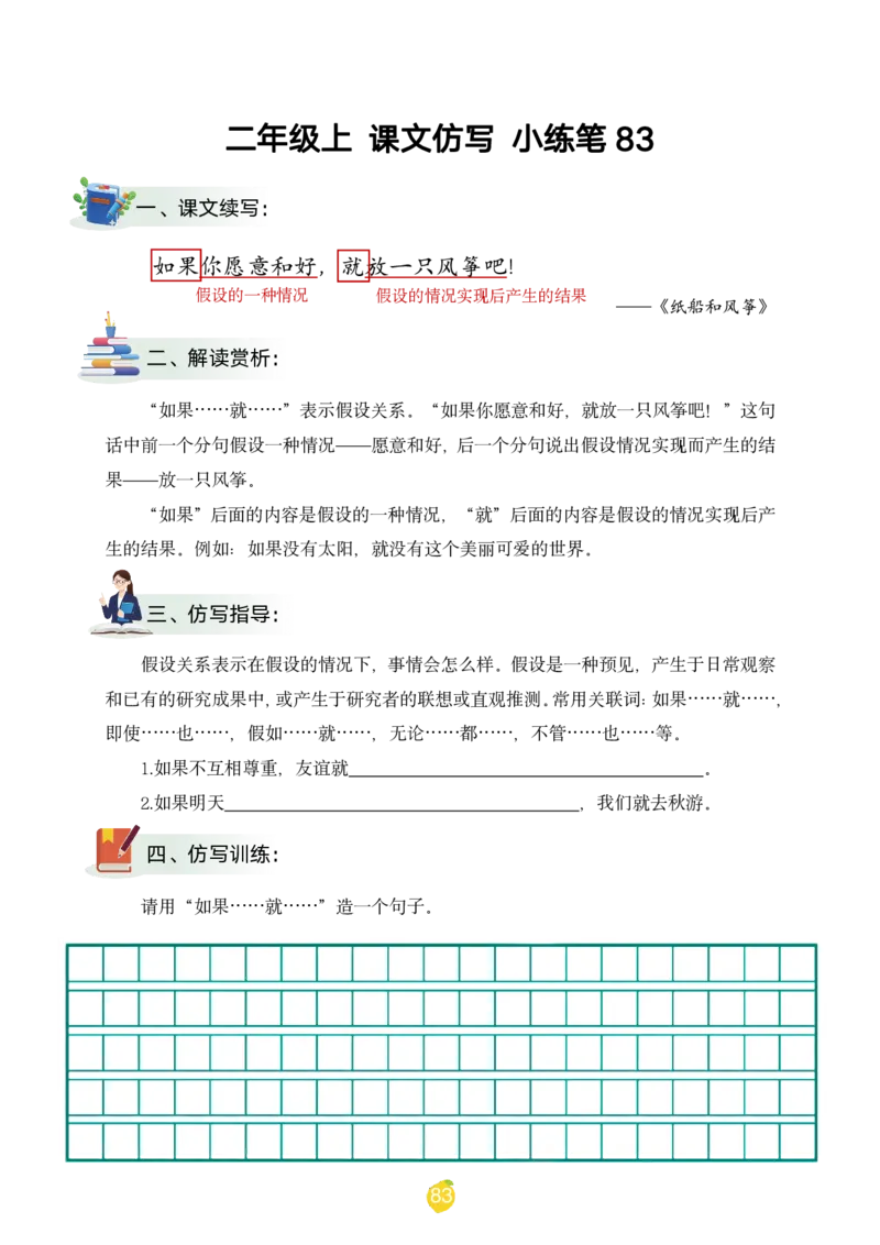 二年级上课文仿写小练笔（1-90讲V）_1-6年级语文仿写_二年级上册语文仿写句子+练习(1)
