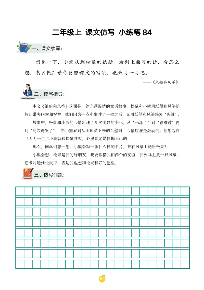 二年级上课文仿写小练笔（1-90讲V）_1-6年级语文仿写_二年级上册语文仿写句子+练习(1)
