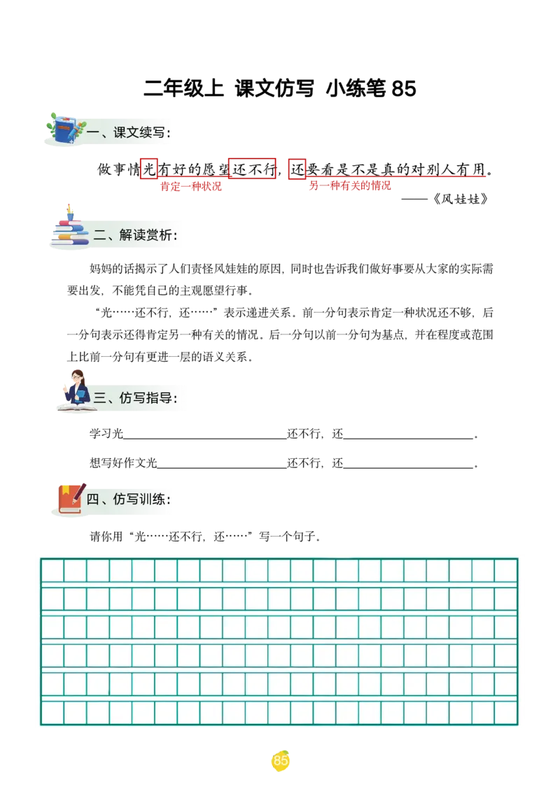 二年级上课文仿写小练笔（1-90讲V）_1-6年级语文仿写_二年级上册语文仿写句子+练习(1)