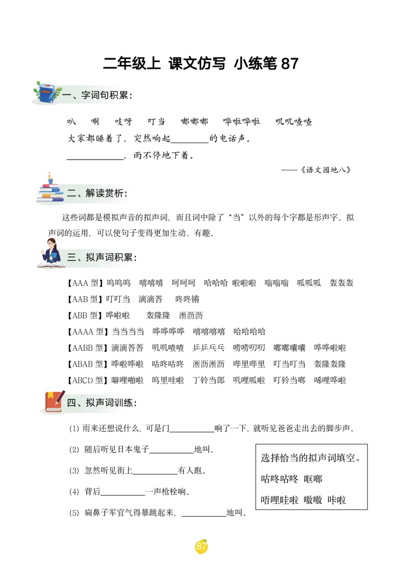 二年级上课文仿写小练笔（1-90讲V）_1-6年级语文仿写_二年级上册语文仿写句子+练习(1)