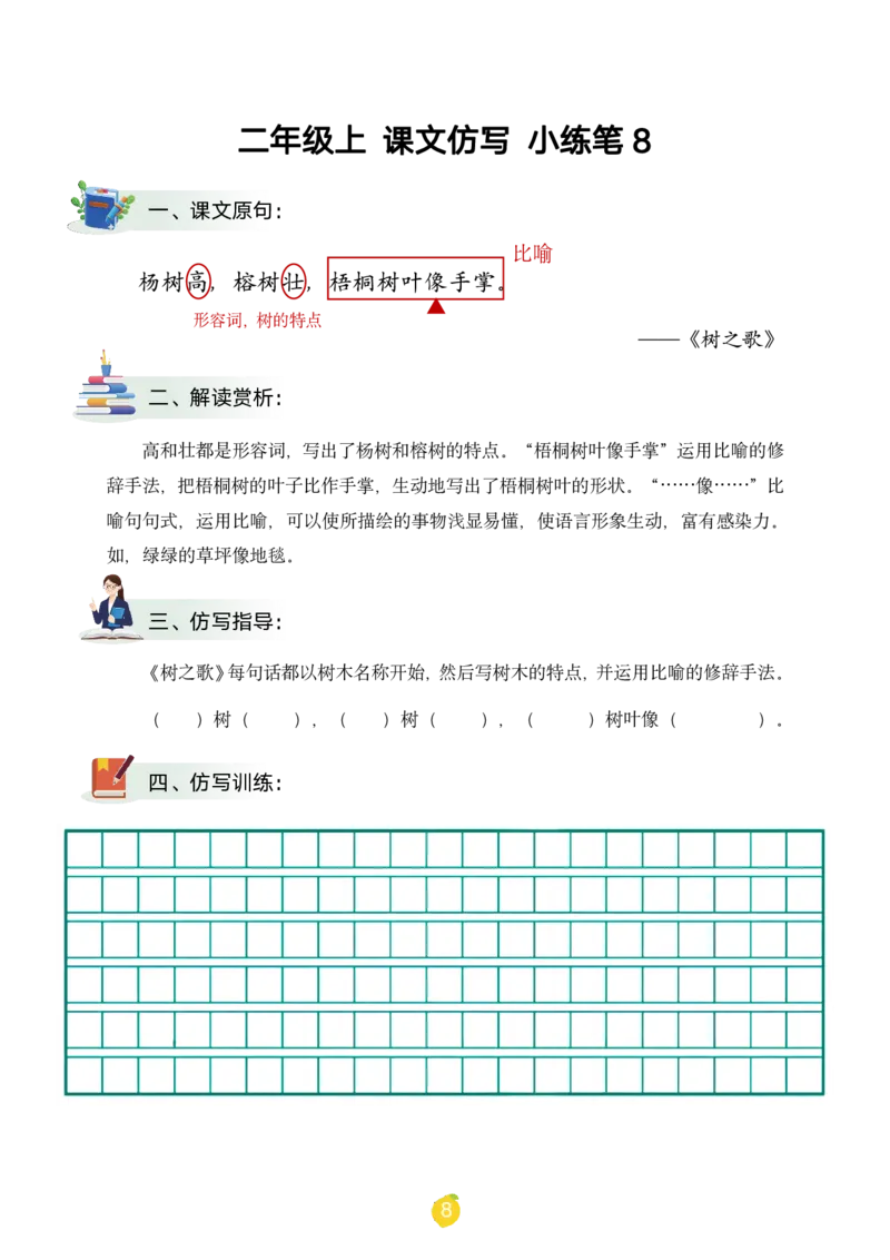 二年级上课文仿写小练笔（1-90讲V）_1-6年级语文仿写_二年级上册语文仿写句子+练习(1)