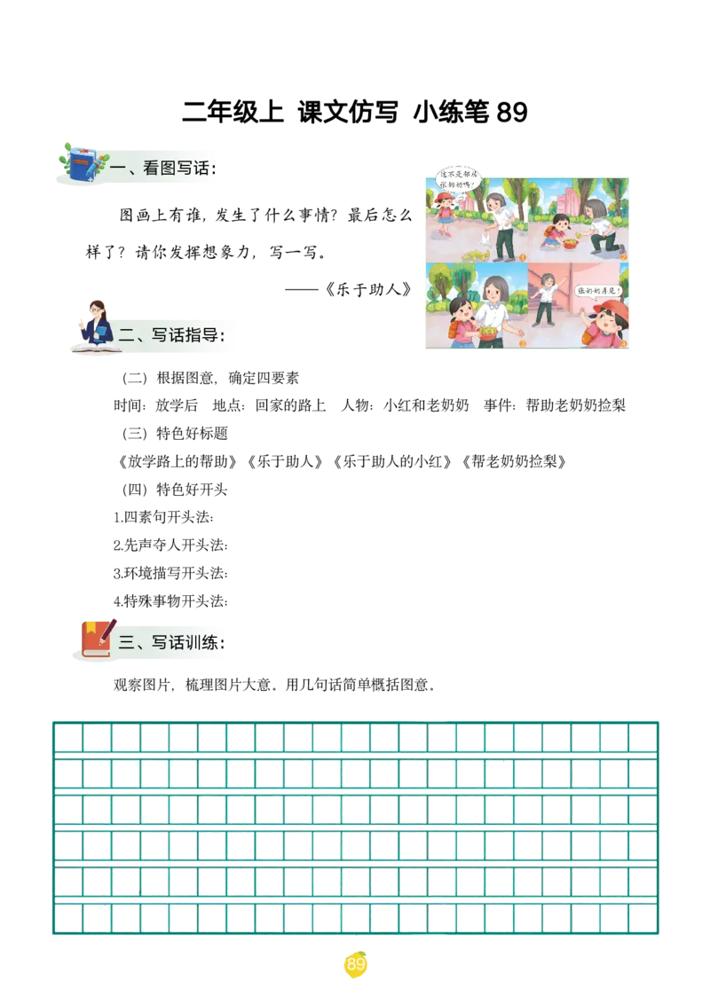 二年级上课文仿写小练笔（1-90讲V）_1-6年级语文仿写_二年级上册语文仿写句子+练习(1)