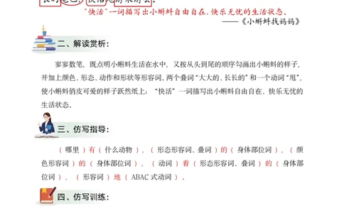 二年级上课文仿写小练笔（1-90讲V）_1-6年级语文仿写_二年级上册语文仿写句子+练习(1)