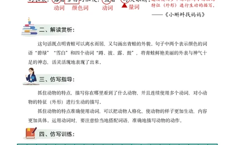 二年级上课文仿写小练笔（1-90讲V）_1-6年级语文仿写_二年级上册语文仿写句子+练习(1)