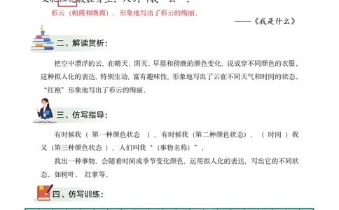 二年级上课文仿写小练笔（1-90讲V）_1-6年级语文仿写_二年级上册语文仿写句子+练习(1)