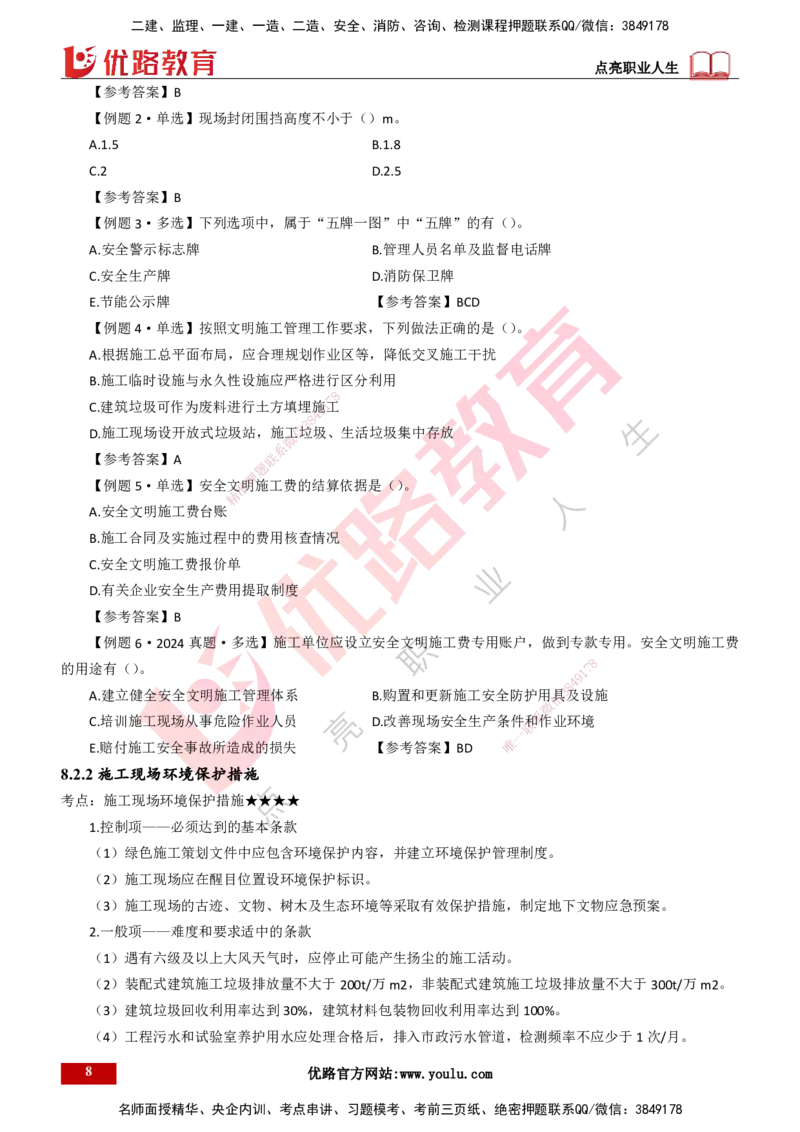 25年一建《项目管理》大V精讲第8章讲义打印版_2026年一级建造师_2026年一建管理_2025年一建管理SVIP_02-基础精讲✿高端面授✿深度强化_30-管理《强化精讲班》许名标YL