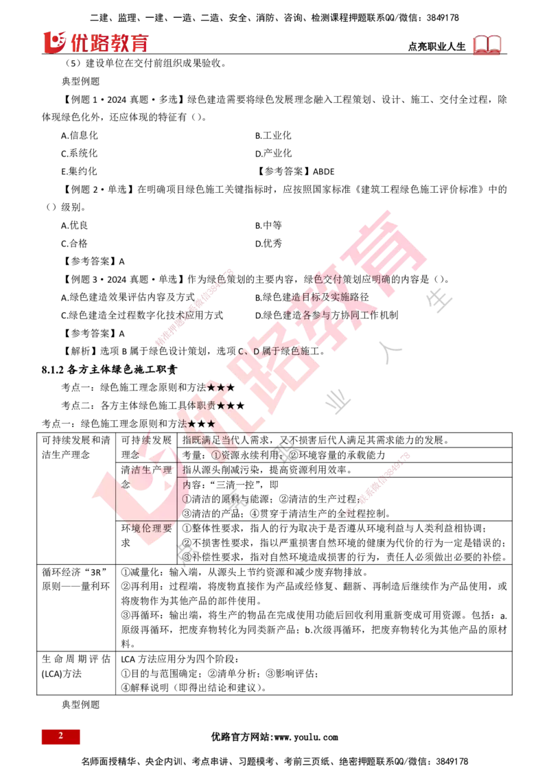 25年一建《项目管理》大V精讲第8章讲义打印版_2026年一级建造师_2026年一建管理_2025年一建管理SVIP_02-基础精讲✿高端面授✿深度强化_30-管理《强化精讲班》许名标YL