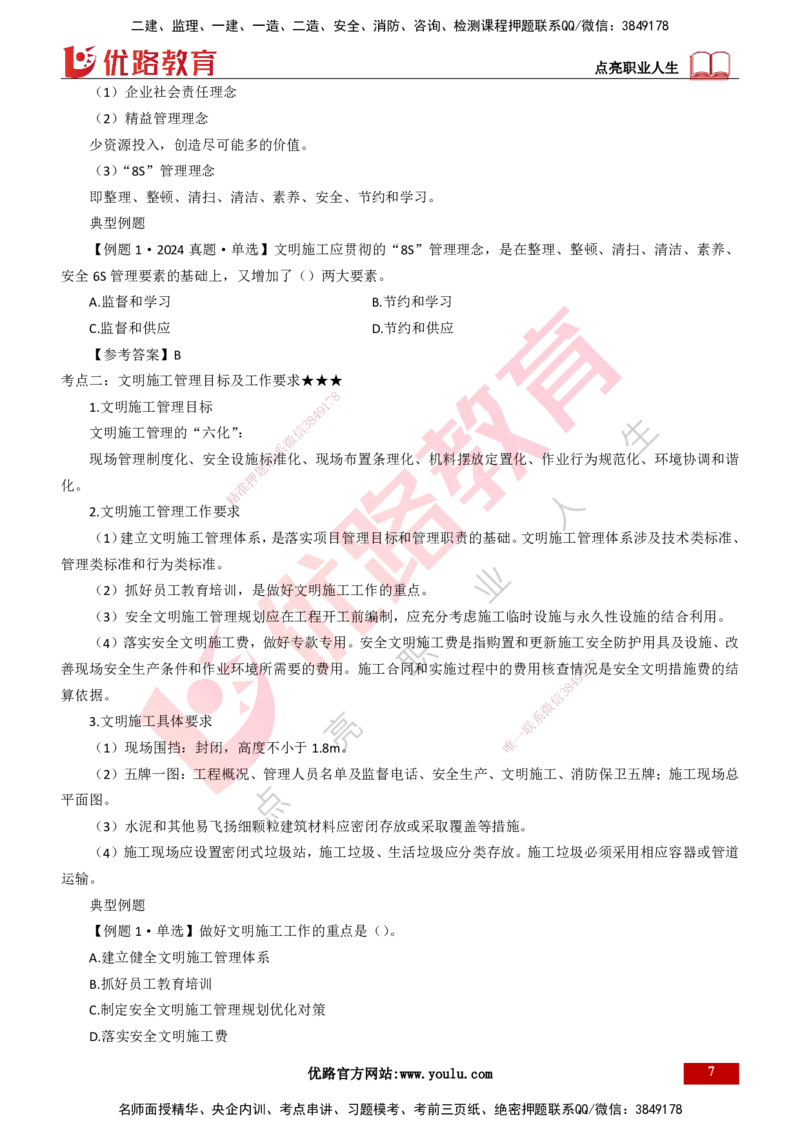25年一建《项目管理》大V精讲第8章讲义打印版_2026年一级建造师_2026年一建管理_2025年一建管理SVIP_02-基础精讲✿高端面授✿深度强化_30-管理《强化精讲班》许名标YL