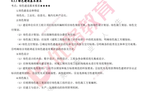 25年一建《项目管理》大V精讲第8章讲义打印版_2026年一级建造师_2026年一建管理_2025年一建管理SVIP_02-基础精讲✿高端面授✿深度强化_30-管理《强化精讲班》许名标YL