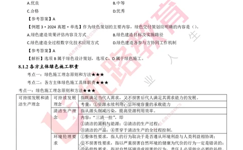 25年一建《项目管理》大V精讲第8章讲义打印版_2026年一级建造师_2026年一建管理_2025年一建管理SVIP_02-基础精讲✿高端面授✿深度强化_30-管理《强化精讲班》许名标YL