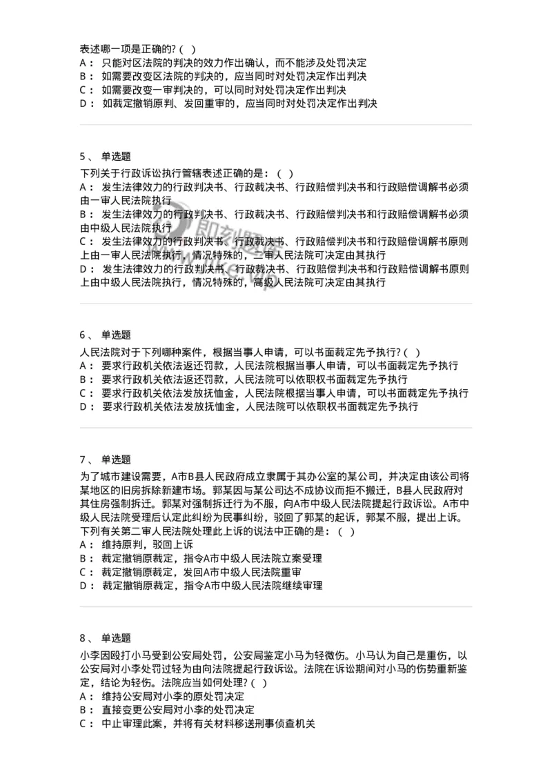 504050319-行政案件的裁判与执行-196995_军队文职(1)_01.军队文职真题-专业课_（全）版本一（历年真题+章节练习+模拟题）_法学(军队文职)_章节练习_纯题目