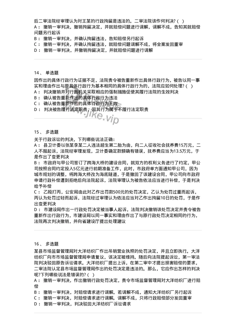 504050319-行政案件的裁判与执行-196995_军队文职(1)_01.军队文职真题-专业课_（全）版本一（历年真题+章节练习+模拟题）_法学(军队文职)_章节练习_纯题目