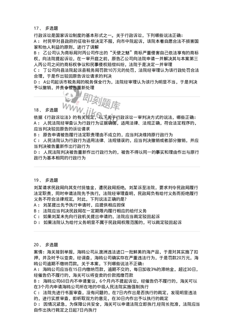 504050319-行政案件的裁判与执行-196995_军队文职(1)_01.军队文职真题-专业课_（全）版本一（历年真题+章节练习+模拟题）_法学(军队文职)_章节练习_纯题目