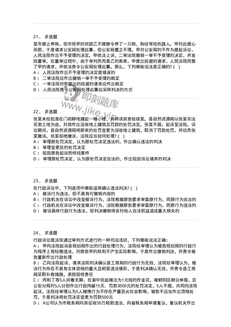504050319-行政案件的裁判与执行-196995_军队文职(1)_01.军队文职真题-专业课_（全）版本一（历年真题+章节练习+模拟题）_法学(军队文职)_章节练习_纯题目