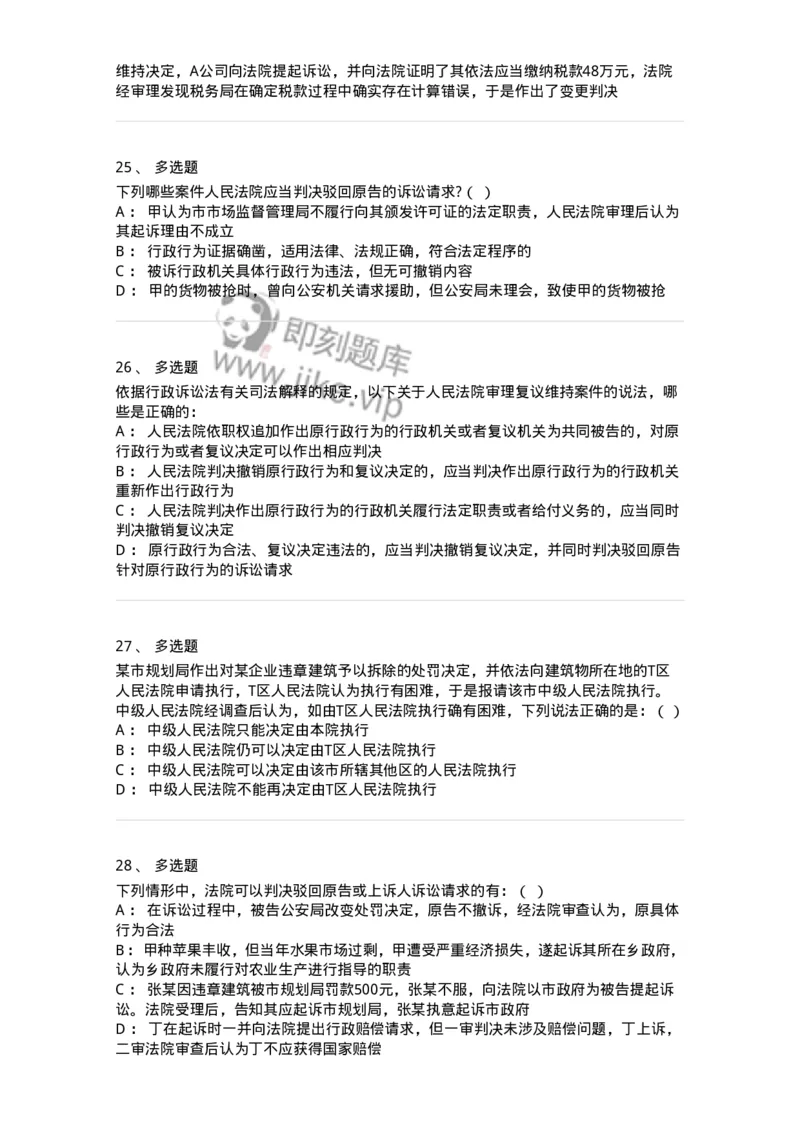 504050319-行政案件的裁判与执行-196995_军队文职(1)_01.军队文职真题-专业课_（全）版本一（历年真题+章节练习+模拟题）_法学(军队文职)_章节练习_纯题目