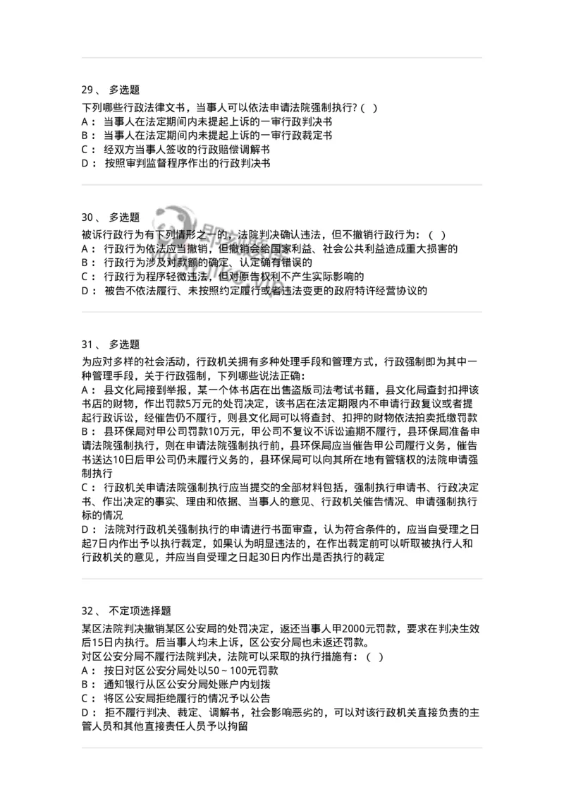 504050319-行政案件的裁判与执行-196995_军队文职(1)_01.军队文职真题-专业课_（全）版本一（历年真题+章节练习+模拟题）_法学(军队文职)_章节练习_纯题目