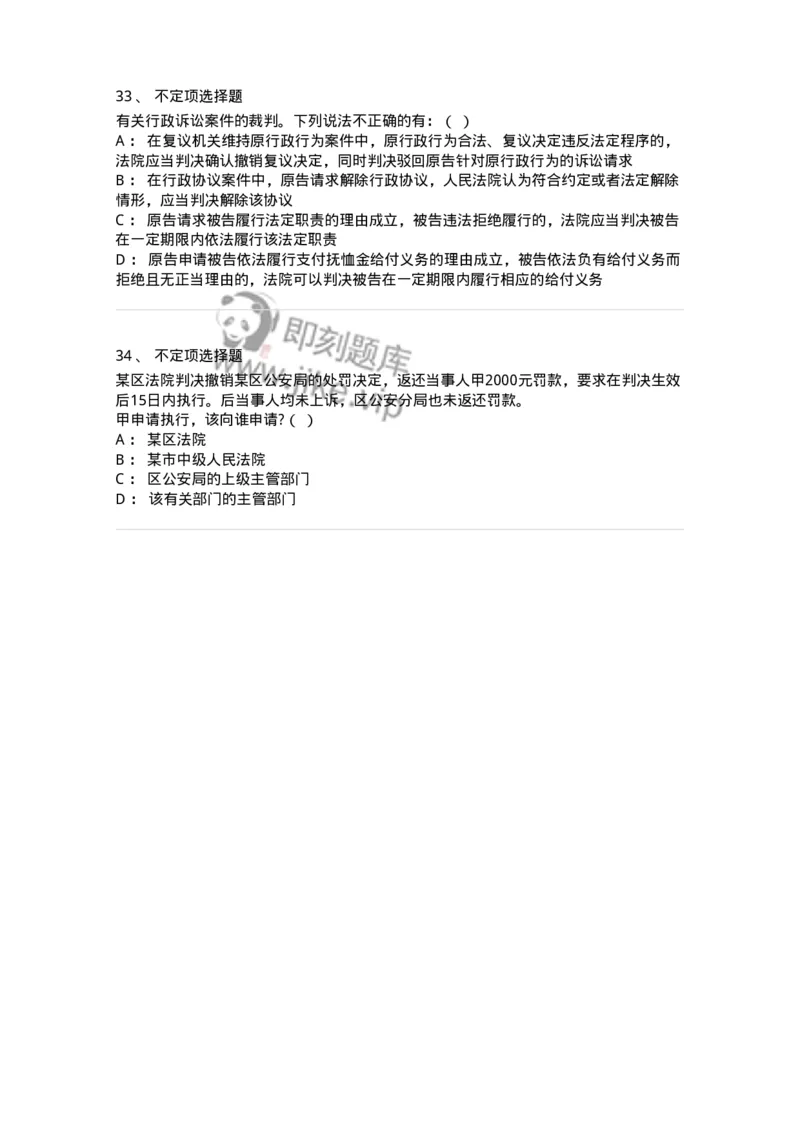 504050319-行政案件的裁判与执行-196995_军队文职(1)_01.军队文职真题-专业课_（全）版本一（历年真题+章节练习+模拟题）_法学(军队文职)_章节练习_纯题目