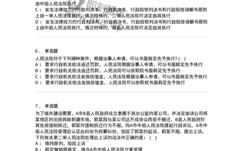 504050319-行政案件的裁判与执行-196995_军队文职(1)_01.军队文职真题-专业课_（全）版本一（历年真题+章节练习+模拟题）_法学(军队文职)_章节练习_纯题目