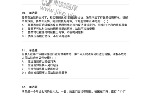 504050319-行政案件的裁判与执行-196995_军队文职(1)_01.军队文职真题-专业课_（全）版本一（历年真题+章节练习+模拟题）_法学(军队文职)_章节练习_纯题目