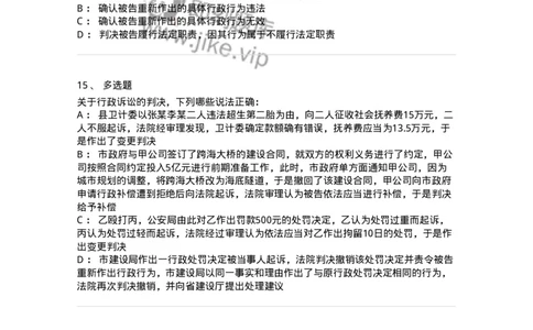 504050319-行政案件的裁判与执行-196995_军队文职(1)_01.军队文职真题-专业课_（全）版本一（历年真题+章节练习+模拟题）_法学(军队文职)_章节练习_纯题目
