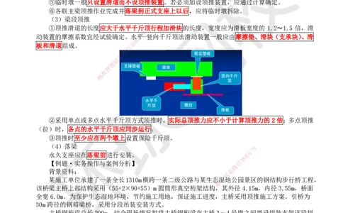 34.第34讲-35顶推施工及钢箱梁安装_2026年一级建造师_2026年一建公路_2025年一建公路SVIP_02-基础精讲✿高端面授✿深度强化_09-公路《考点精讲班》吴然、安国庆HQ_安国庆