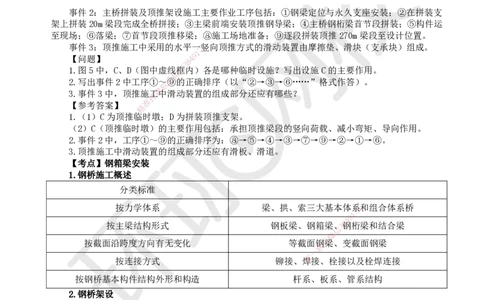 34.第34讲-35顶推施工及钢箱梁安装_2026年一级建造师_2026年一建公路_2025年一建公路SVIP_02-基础精讲✿高端面授✿深度强化_09-公路《考点精讲班》吴然、安国庆HQ_安国庆