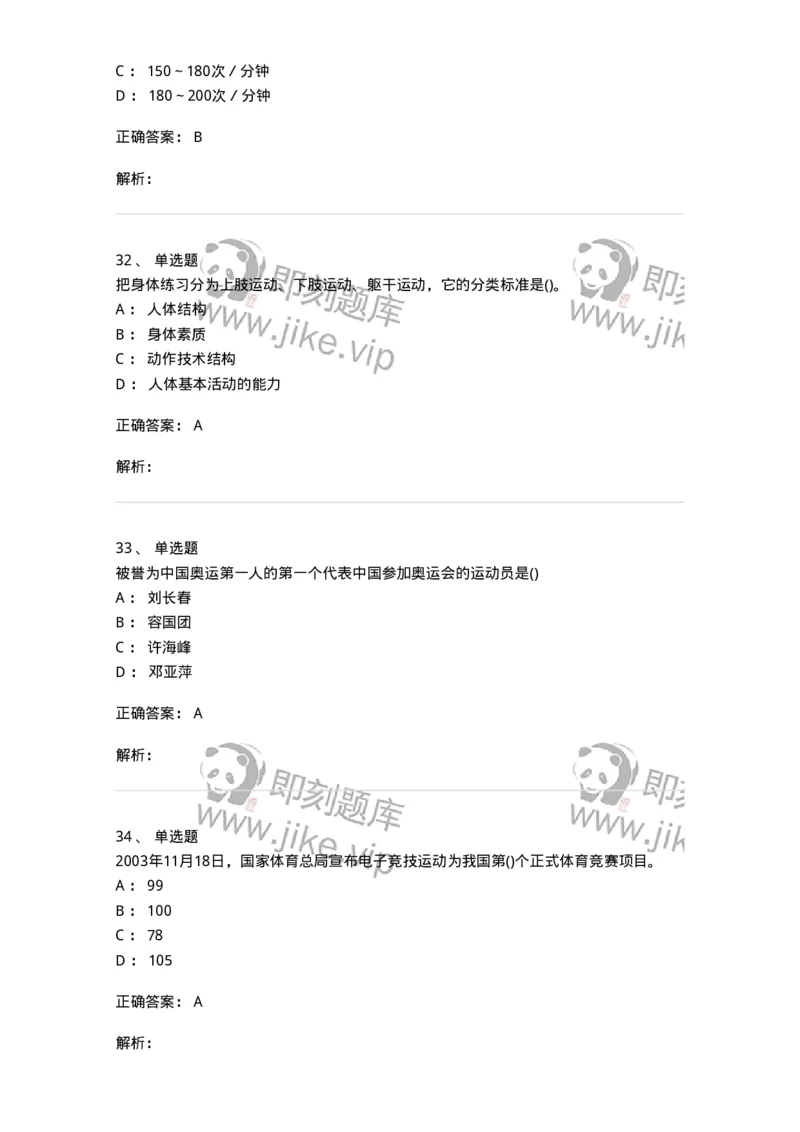 601-体育学概论-137308_军队文职(1)_01.军队文职真题-专业课_（全）版本一（历年真题+章节练习+模拟题）_体育学(军队文职)_章节练习_题目+解析