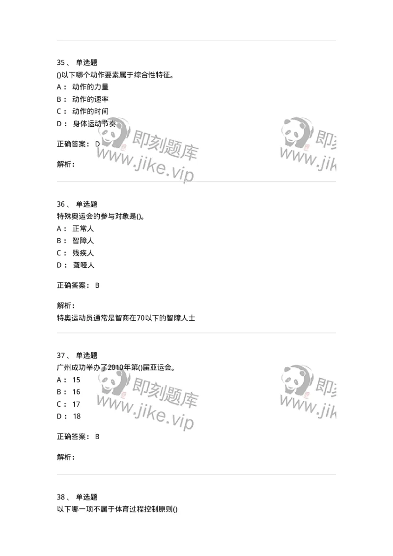 601-体育学概论-137308_军队文职(1)_01.军队文职真题-专业课_（全）版本一（历年真题+章节练习+模拟题）_体育学(军队文职)_章节练习_题目+解析