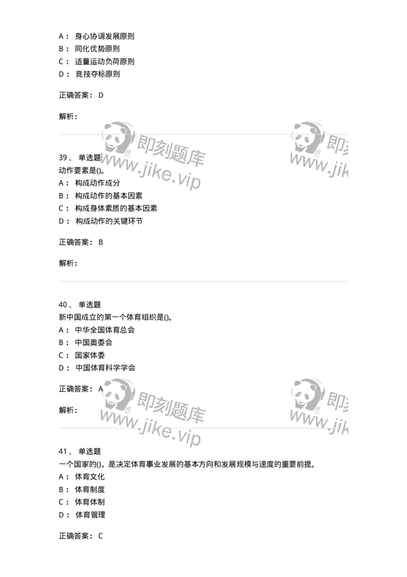 601-体育学概论-137308_军队文职(1)_01.军队文职真题-专业课_（全）版本一（历年真题+章节练习+模拟题）_体育学(军队文职)_章节练习_题目+解析