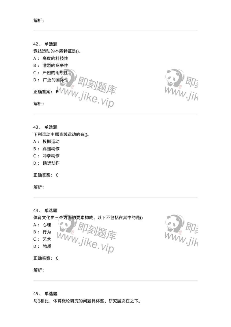 601-体育学概论-137308_军队文职(1)_01.军队文职真题-专业课_（全）版本一（历年真题+章节练习+模拟题）_体育学(军队文职)_章节练习_题目+解析