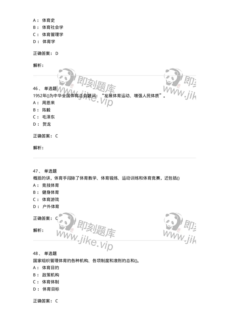 601-体育学概论-137308_军队文职(1)_01.军队文职真题-专业课_（全）版本一（历年真题+章节练习+模拟题）_体育学(军队文职)_章节练习_题目+解析